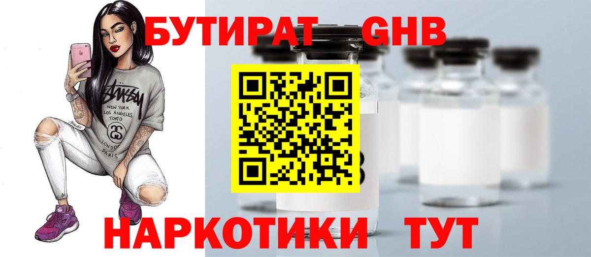 Владикавказ  БУТИРАТ BDO 33%  Вход с VPN 