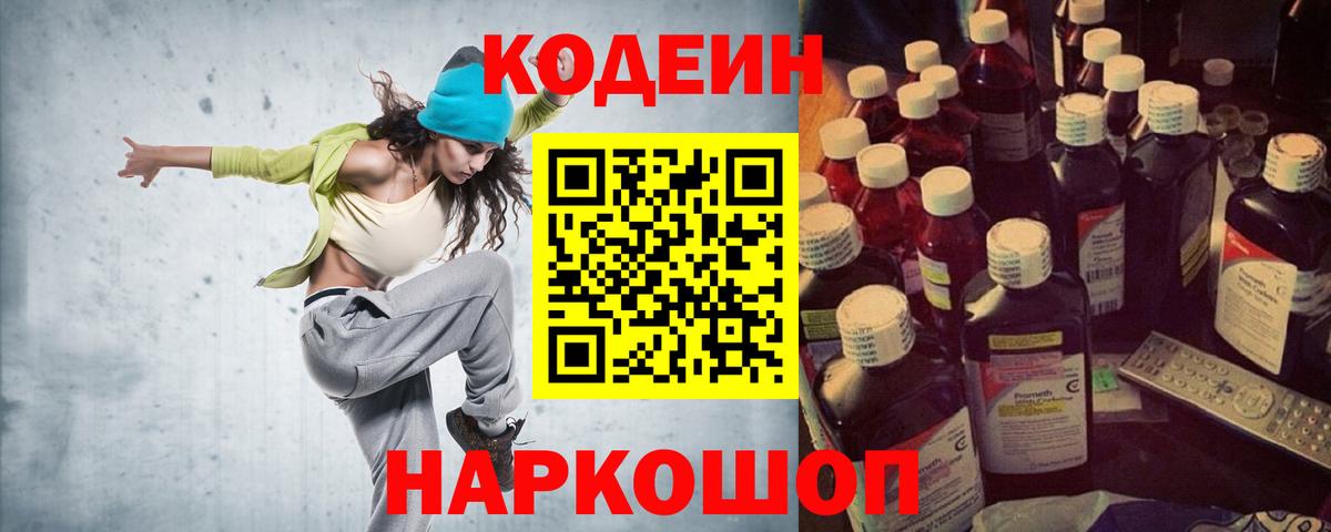 сколько стоит  Вход с VPN  Владикавказ  Кодеин напиток Lean (лин) 