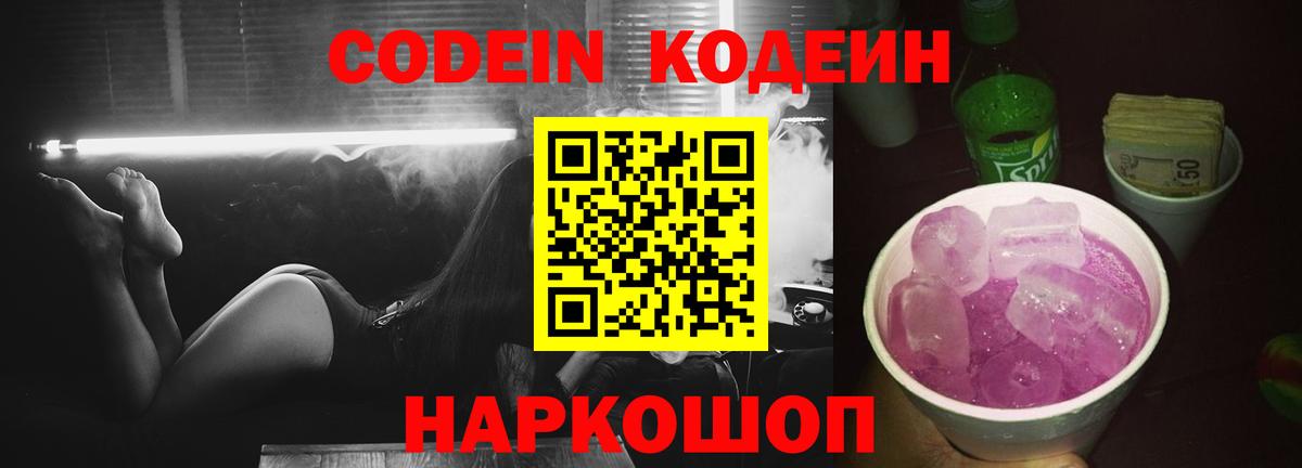Кодеин напиток Lean (лин) Владикавказ