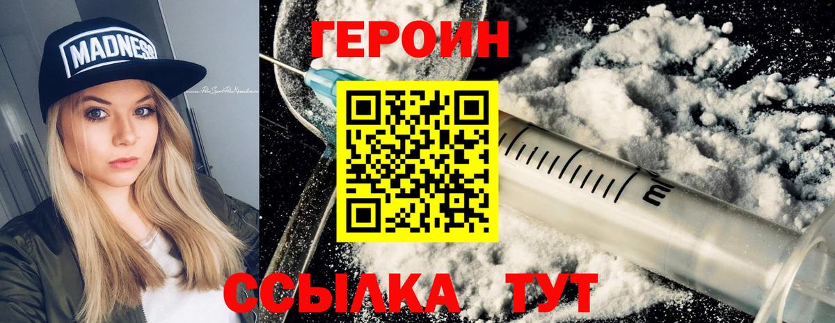 Владикавказ  ГЕРОИН герыч  ГЕРОИН  Вход с VPN 