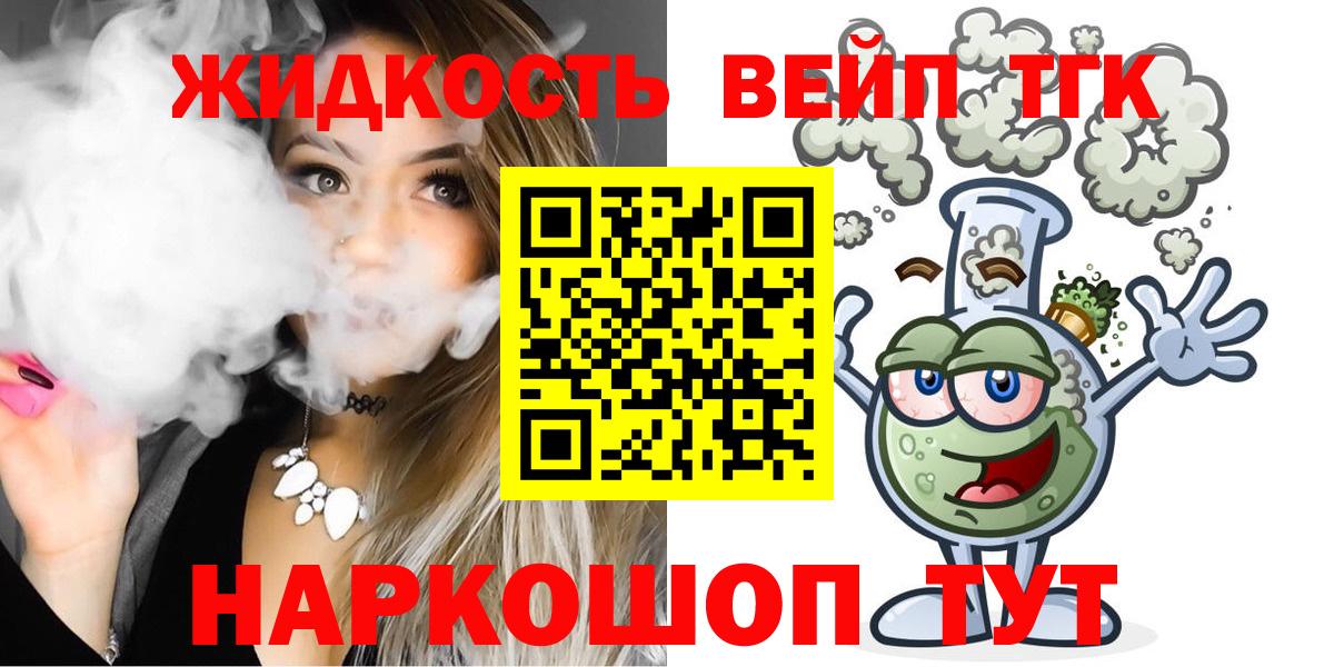 Дистиллят ТГК жижа Владикавказ