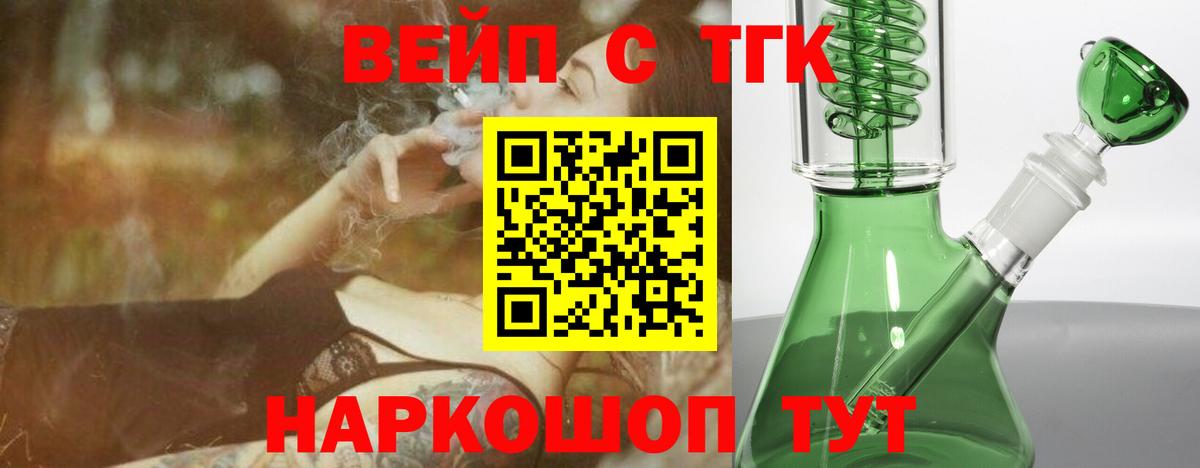ТГК THC oil  Вход с VPN  Дистиллят ТГК вейп  Владикавказ 